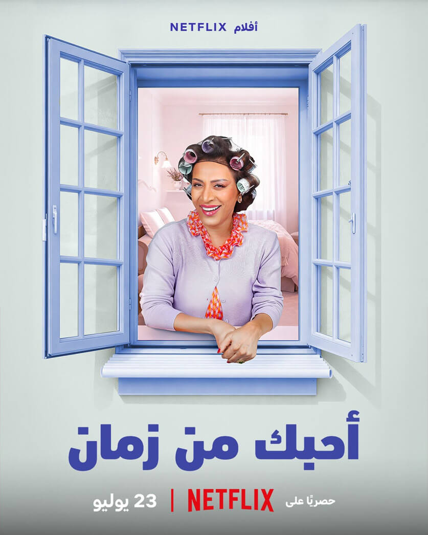 فاطمة الشريف وكواليس تصوير فيلم "أحبك من زمان"